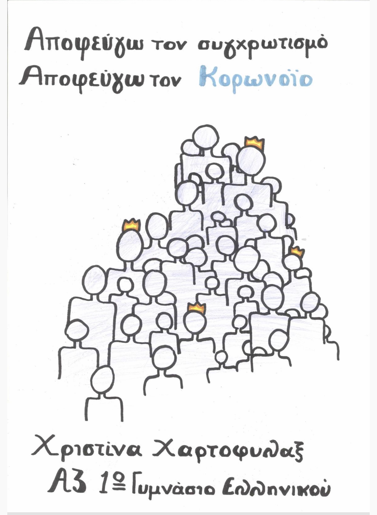 D8D793D5 007E 4C2B 9F00 99800DA34E16 κορωνοιός