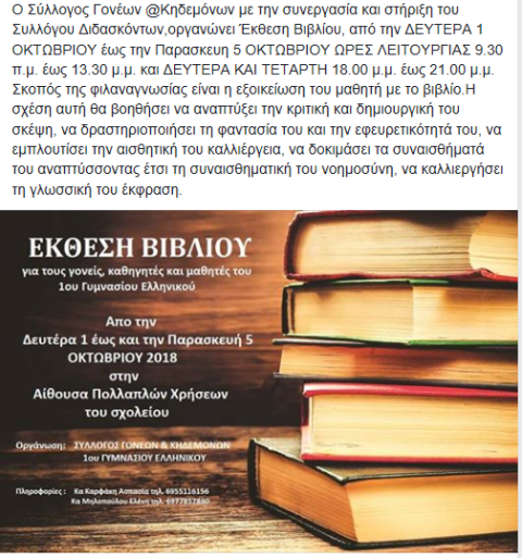 ΕΚΘΕΣΗ ΒΙΒΛΙΟΥ